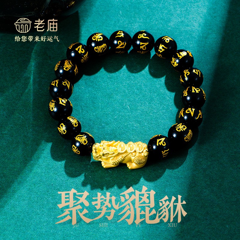 老庙黄金手链足金貔貅转运珠手串男女款节日礼物送男友父亲长辈