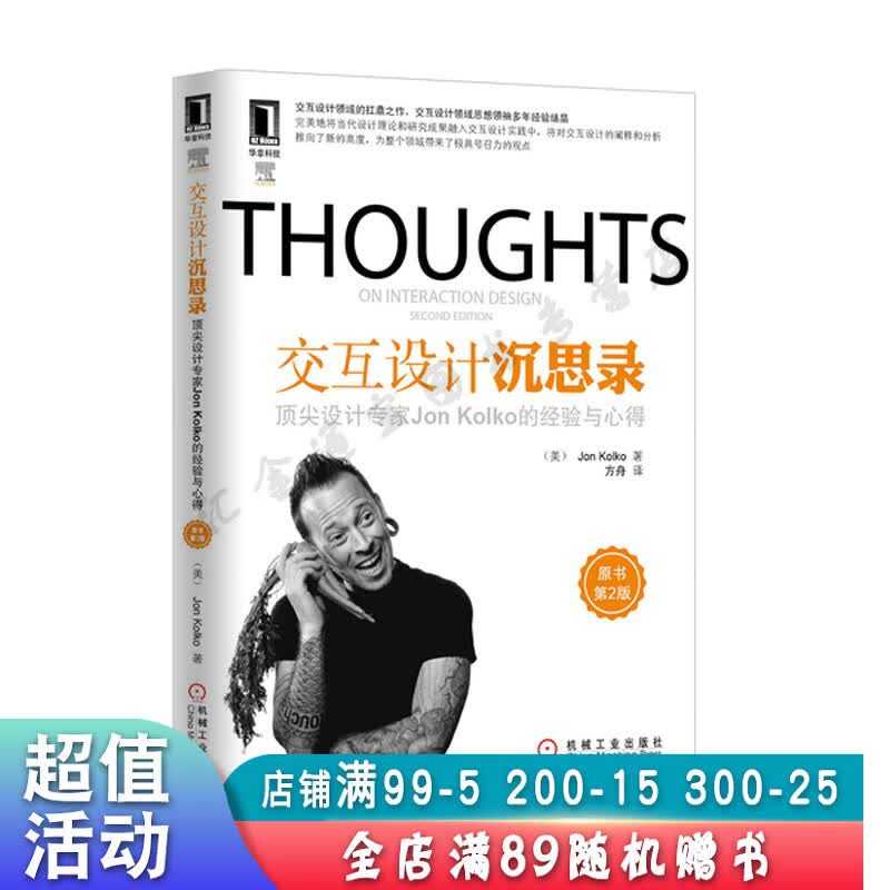 THOUGHTS交互设计沉思录【现货速发,可开电子发票】