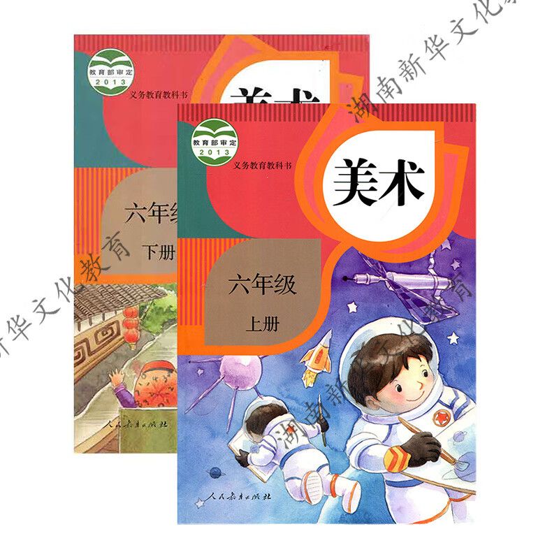 jc六年级美术(上下册) 新华书店正版图书义务教育教科书(限购3本)