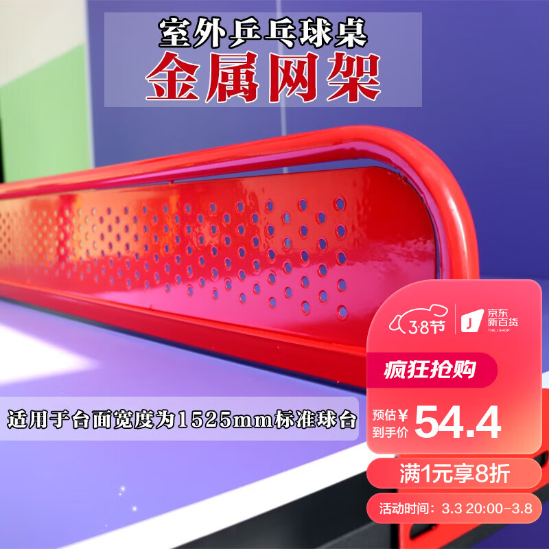 博森特（BOSENTE） 博森特 乒乓球网架室外铁网架 乒乓球桌不锈钢网架 金属网子 铁网架