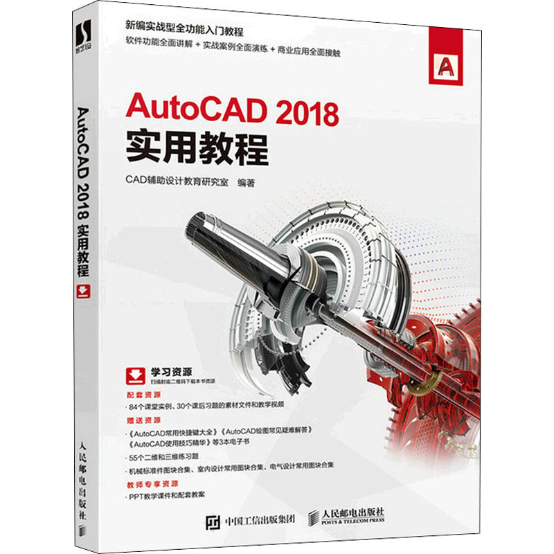 AutoCAD2018实用教程 图书 kindle格式下载