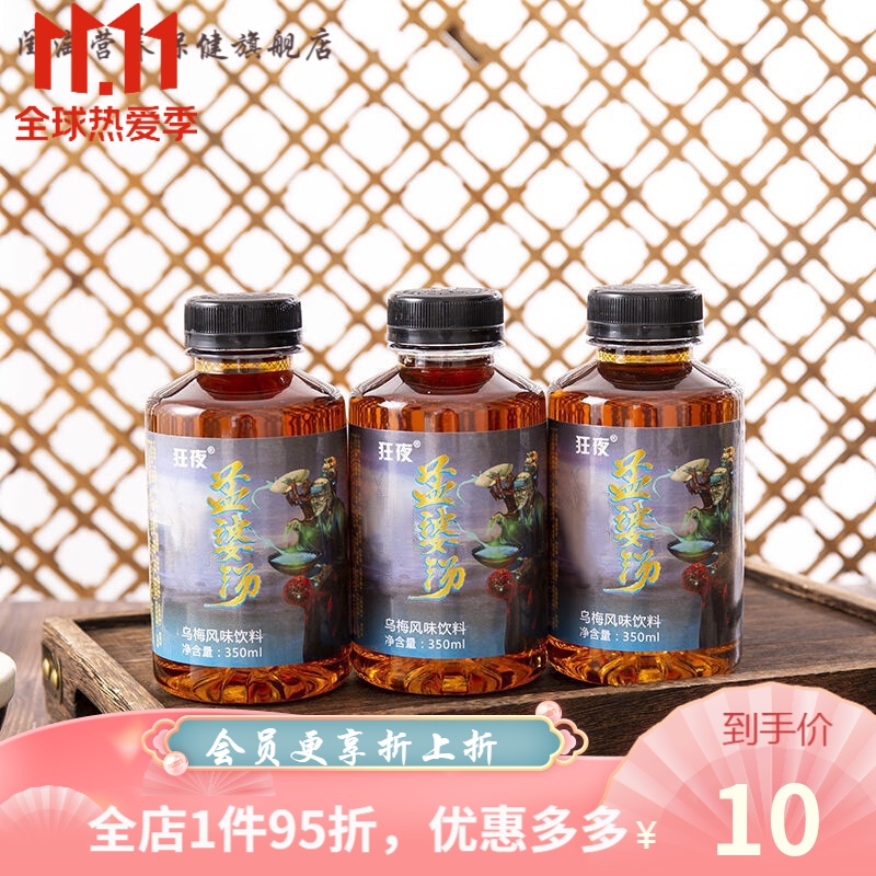 孟婆汤饮料整箱网红饮料忘记忧伤15瓶/3瓶 【3瓶】尝鲜装 孟婆汤