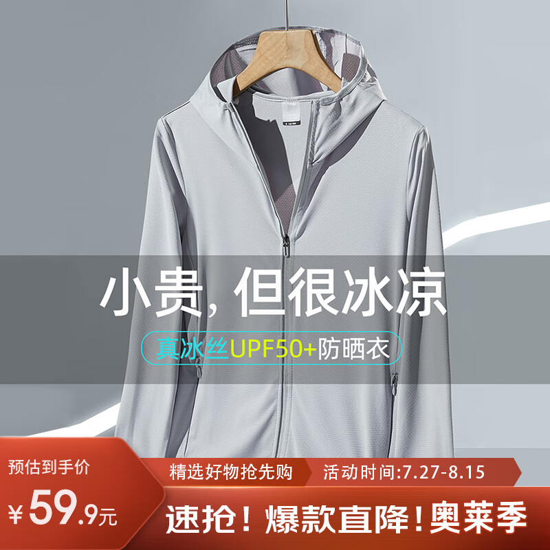 CrelinKxlat夏季男士防晒衣男女冰丝防紫外线防晒服情侣夹克外套款 银灰色2XL怎么看?