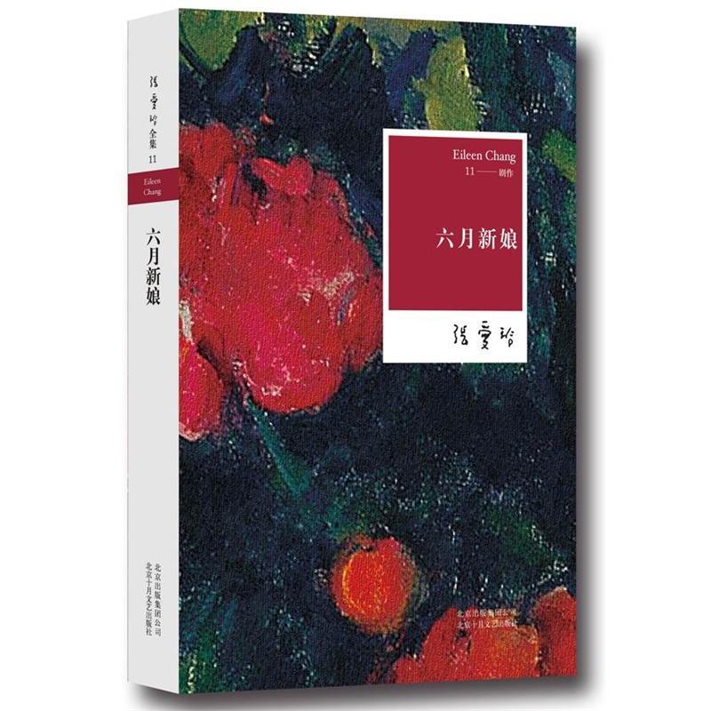 六月新娘小说 图书