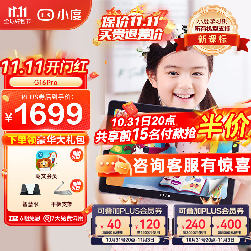 小度平板学习机K16/G12/G16 pro AI学习平板小学到高中学生机护眼屏儿童家教机百度文心大模型 【高性价比】G16Pro【6+256G 朗文会员】