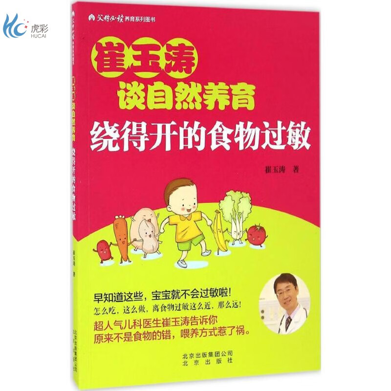 绕得开的食物过敏