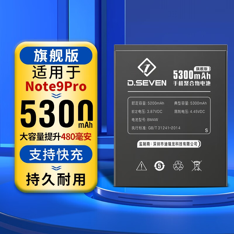 dseven 适用红米note9pro电池小米note9大容量95g手机94g九五5g魔改