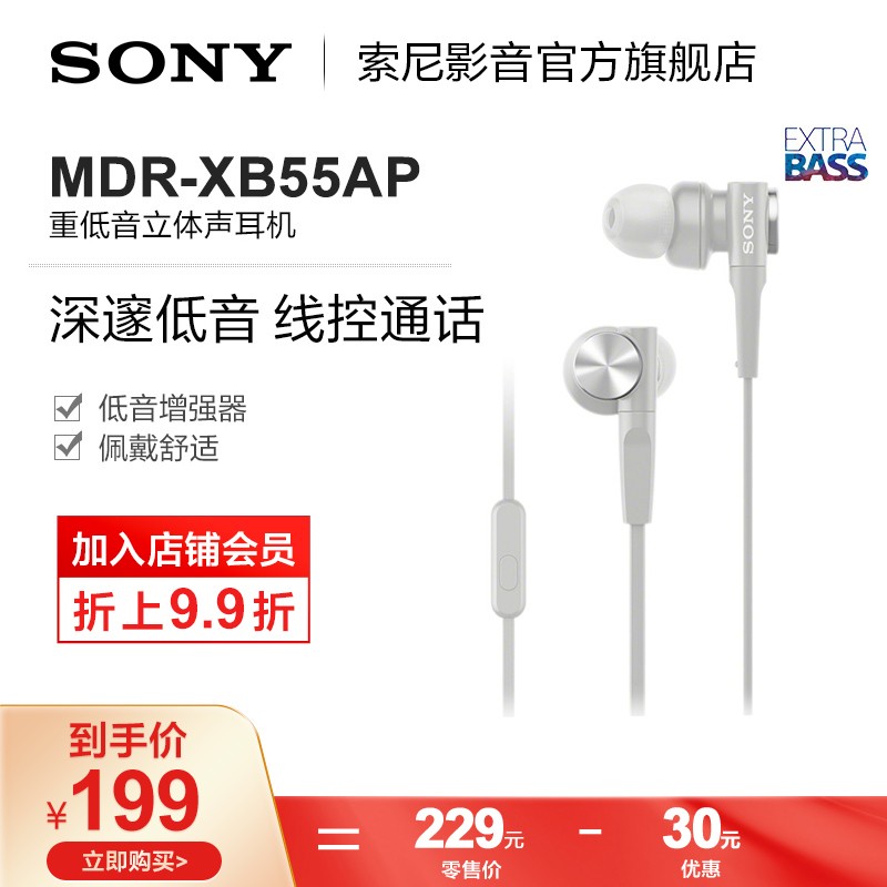 索尼（SONY） 重低音立体声耳机MDR-XB55AP 白色