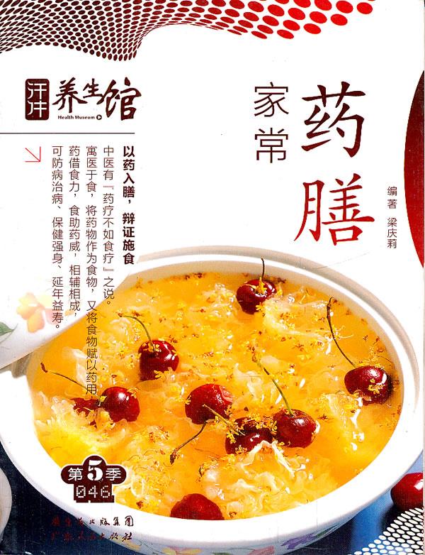 汗牛养生馆:家常点心【正版图书,放心购买】