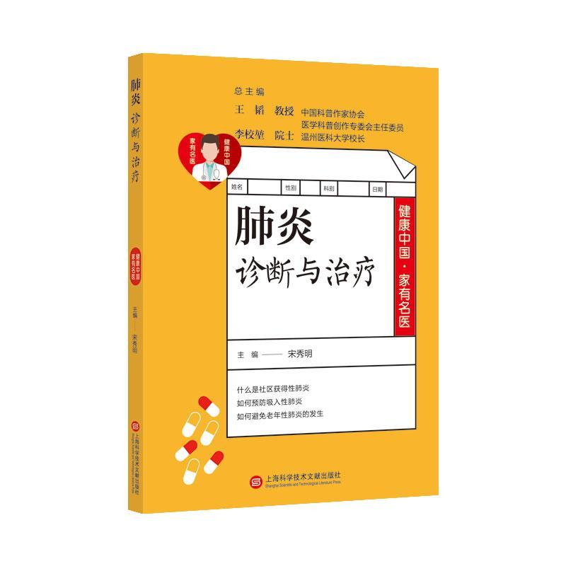 包邮：肺炎诊断与 养生/*  图书