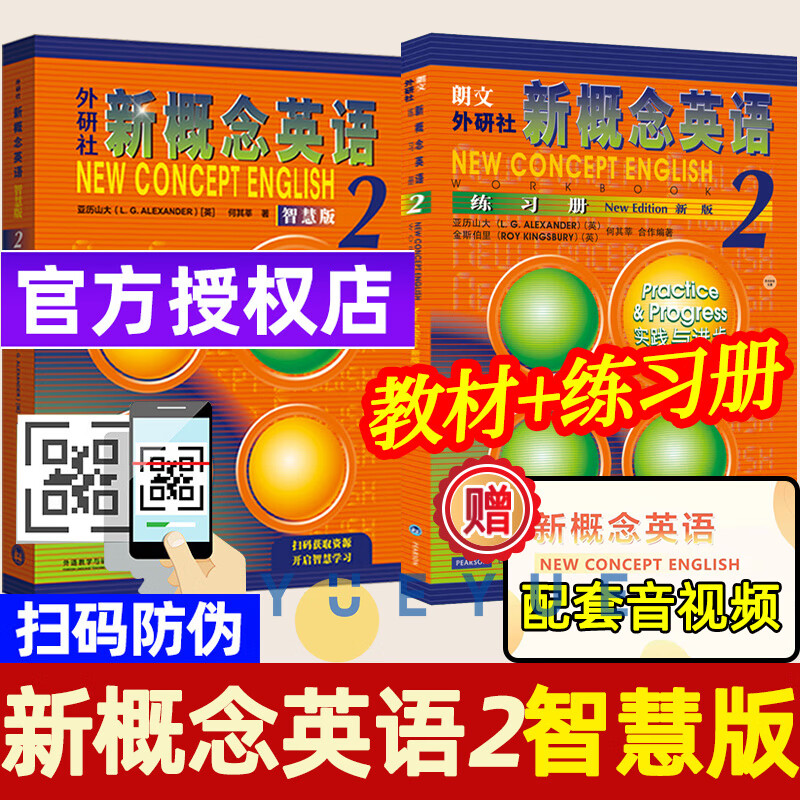 新概念英语2新版学生用书 练习册实践与进步外研社新概念英语第二册新