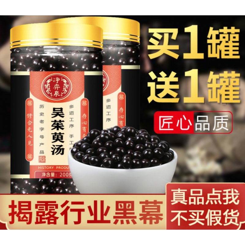 吴茱萸汤丸材料当归四逆加吴茱萸生姜汤丸 一件