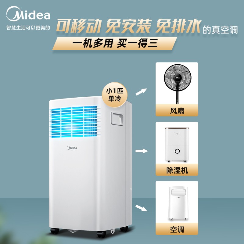 美的（Midea）移动空调小1匹单冷 家用厨房一体机免安装便捷立式空调 KY-15/N7Y-PHA