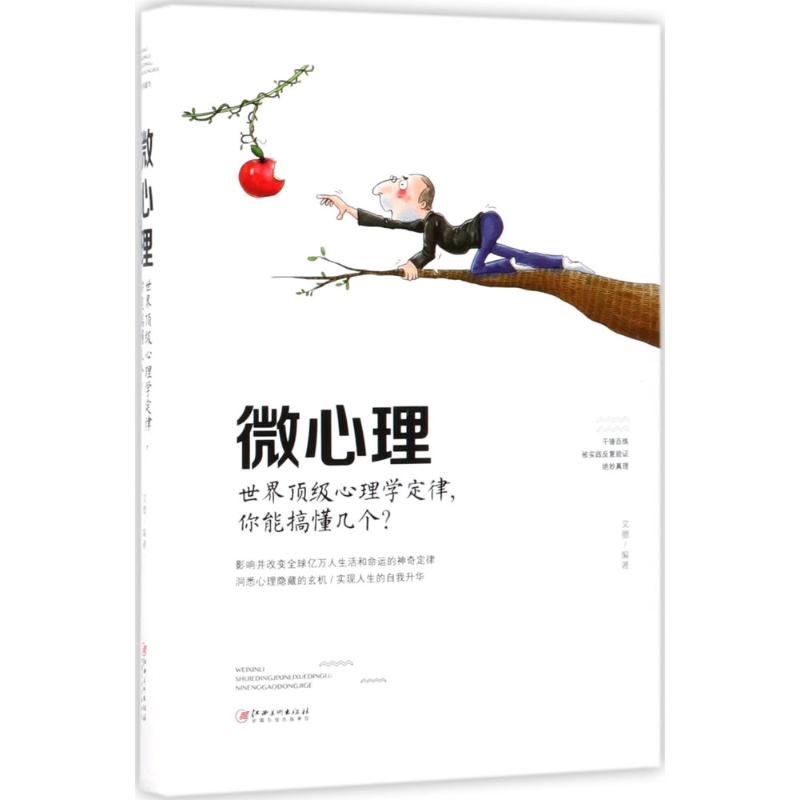 微心理