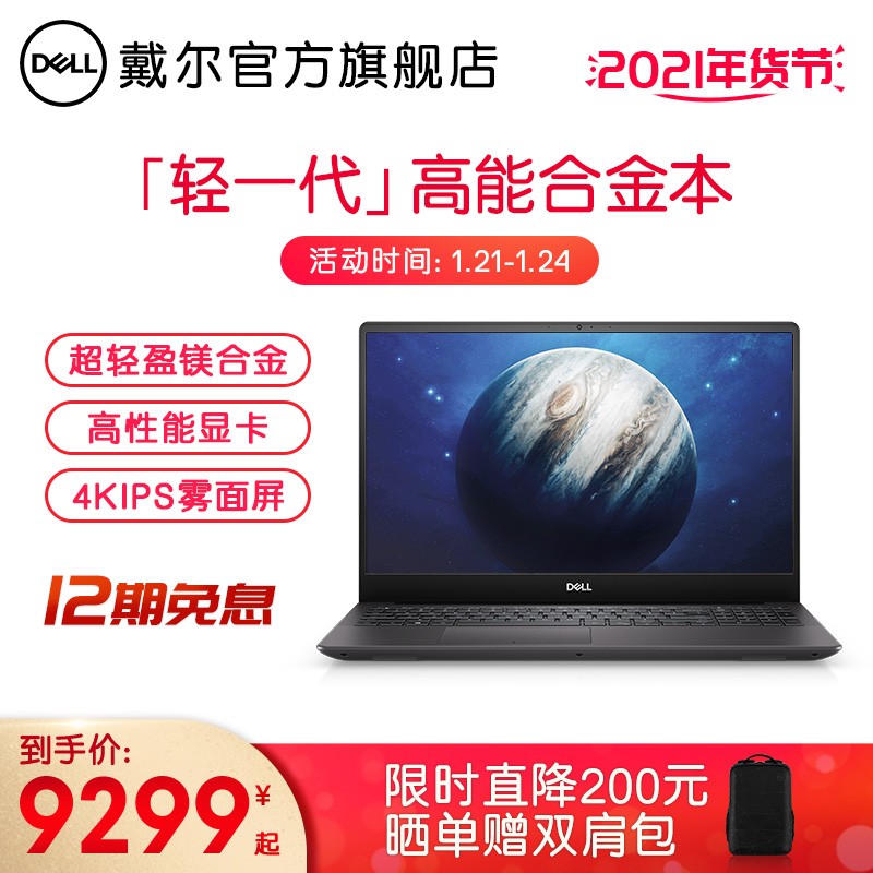 戴尔(DELL)灵越7590/7500 15.6英寸酷睿标压性能创意设计轻薄独显固态笔记本电脑 7590-1845 i7 16G 1650 4K屏