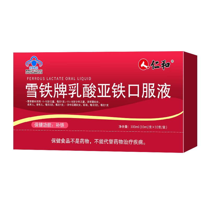 仁和 雪铁牌 乳酸亚铁口服液 成年人补铁 缺铁性贫血 女性补铁 10ml*