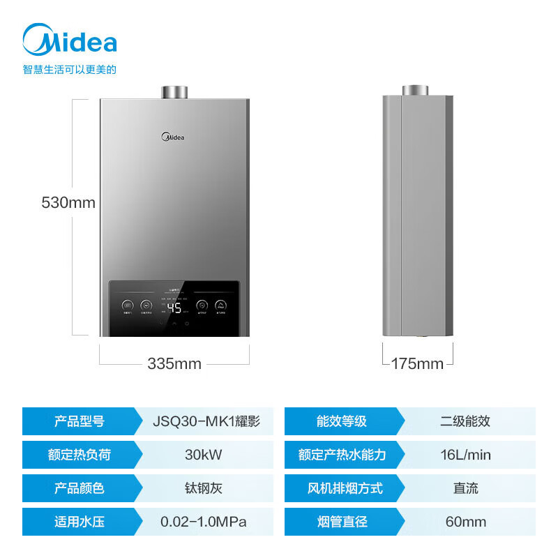 美的JSQ30-MK1燃气热水器实测评价