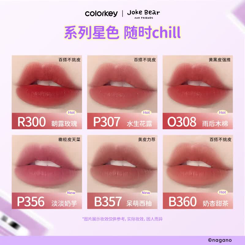 Color Key珂拉琪自嘲熊系列七夕礼物珂拉琪迷你唇露6支装礼盒精致女友 迷你唇露礼盒【自嘲熊系列】