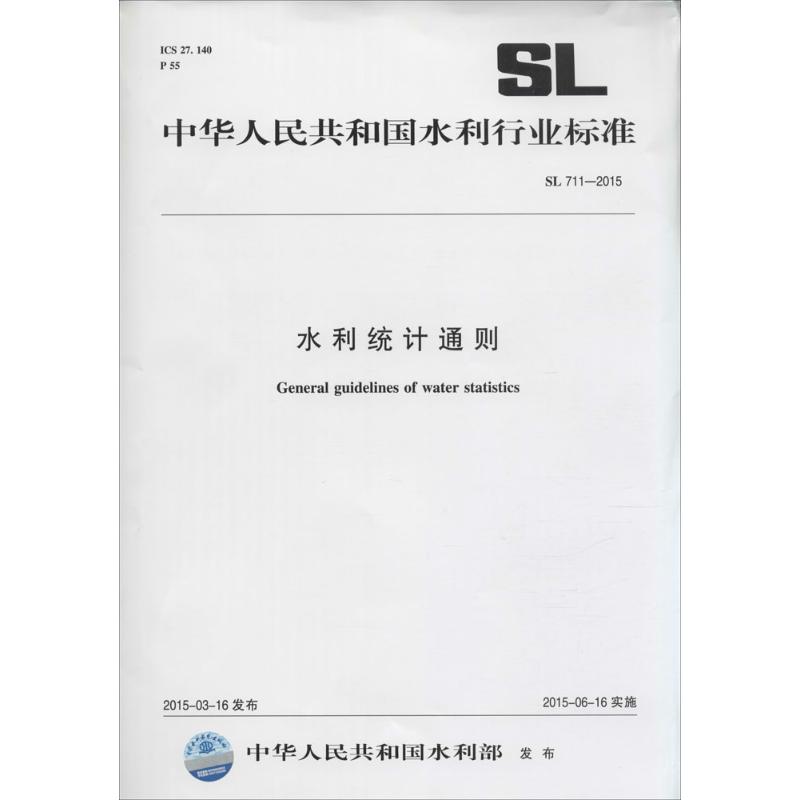 水利统计通则