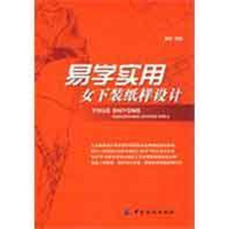 易学实用女下装纸样设计 杨树 编 作 书籍