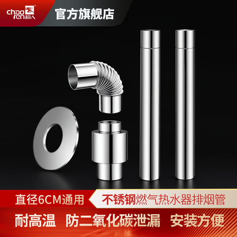 超人强排燃气热水器排烟管加厚不锈钢烟管延长管加长烟囱管排气管道配件 【Φ6cm管径】加厚304不锈钢直管（50cm） 6cm管径