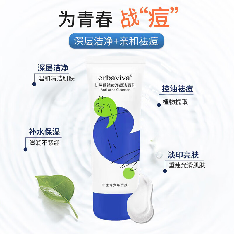 艾芭薇青少年洗面奶高初中生清爽控油祛痘粉刺闭口黑头青春期男女洁面乳