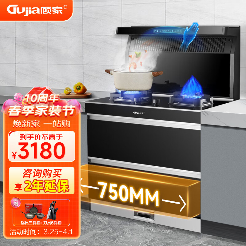 顾家（Gujia）集成灶一体灶变频下排侧吸式家用自动清洗油烟机燃气灶消毒柜三合一JJZT-A-GF（750）