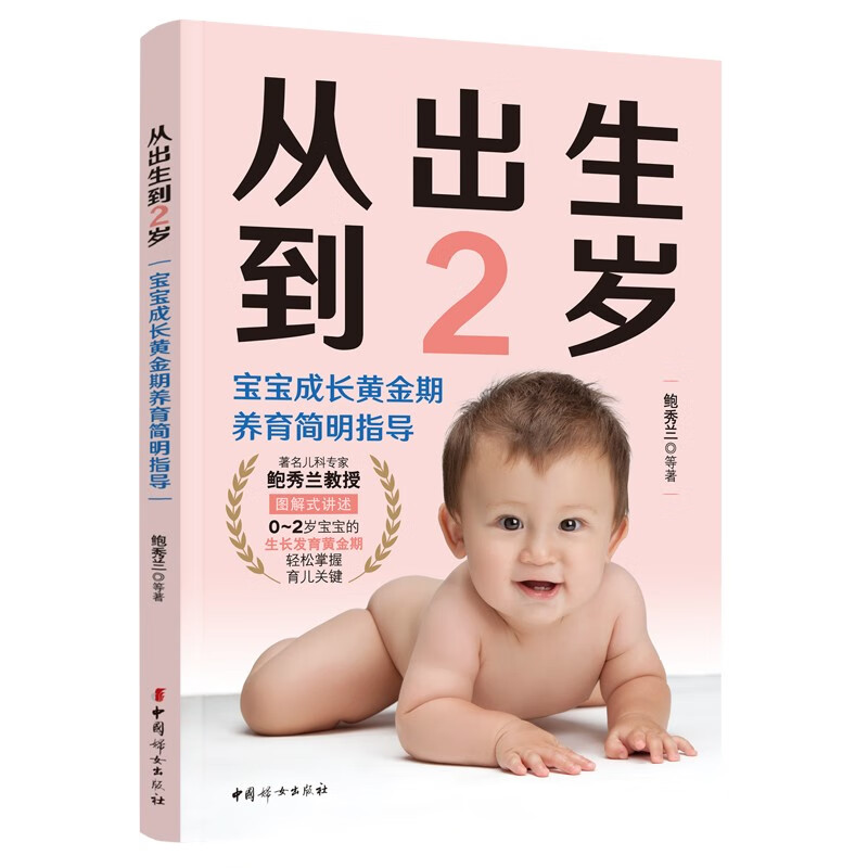 从出生到2岁9787512720589