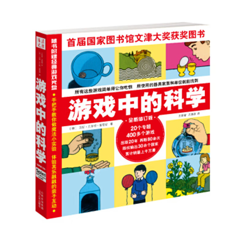游戏中的科学（全新修订版）暑假阅读暑假课外书课外暑假自主阅读暑期假期读物详情图