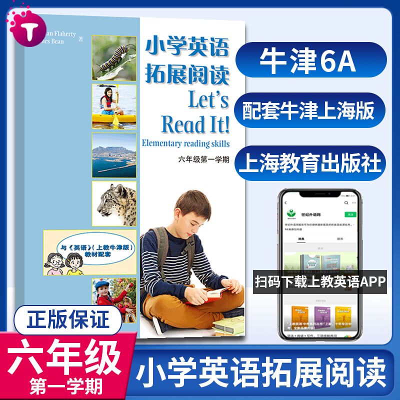 【上下自选】小学英语拓展阅读六年级二学期