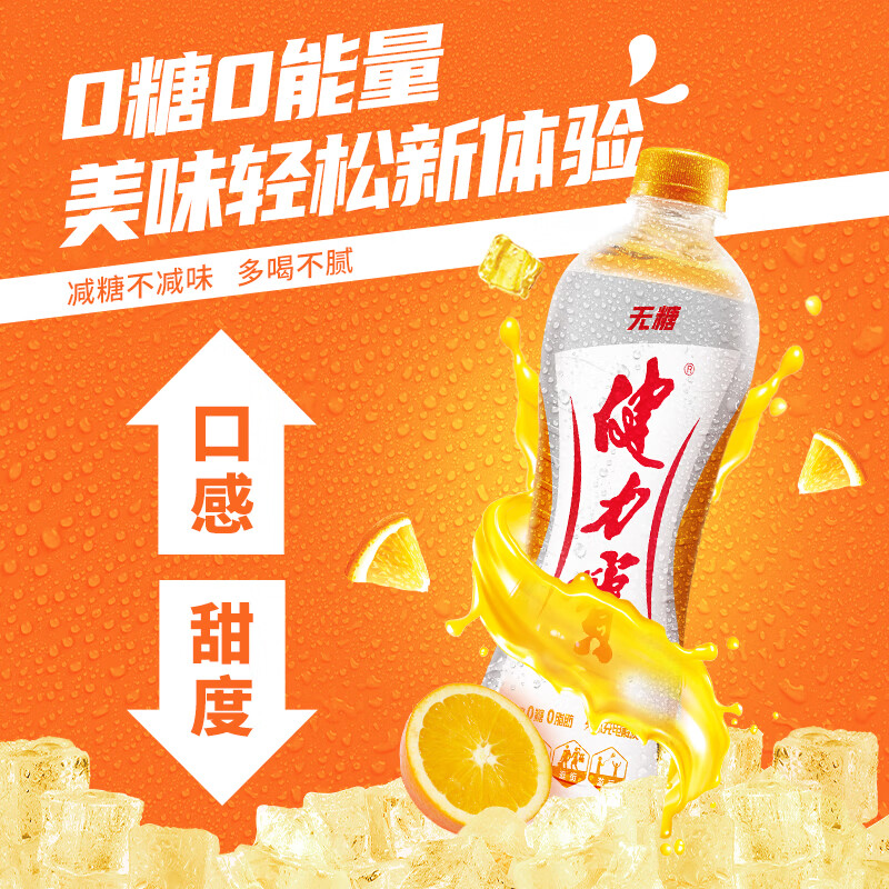 健力宝无糖橙蜜味零糖零卡电解质碳酸饮料果味饮品解腻家庭聚餐整箱装 【无糖橙蜜味】560mL*15瓶