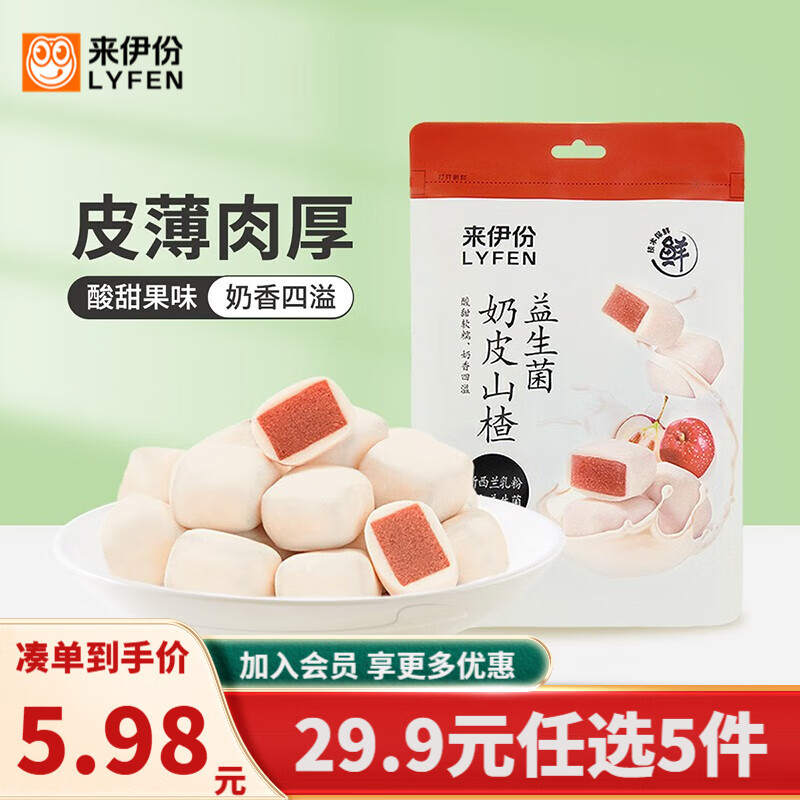 来伊份山楂系 列休闲零食解馋零食零嘴袋装休闲娱乐办公室 益生菌奶皮山楂58g高性价比高么？