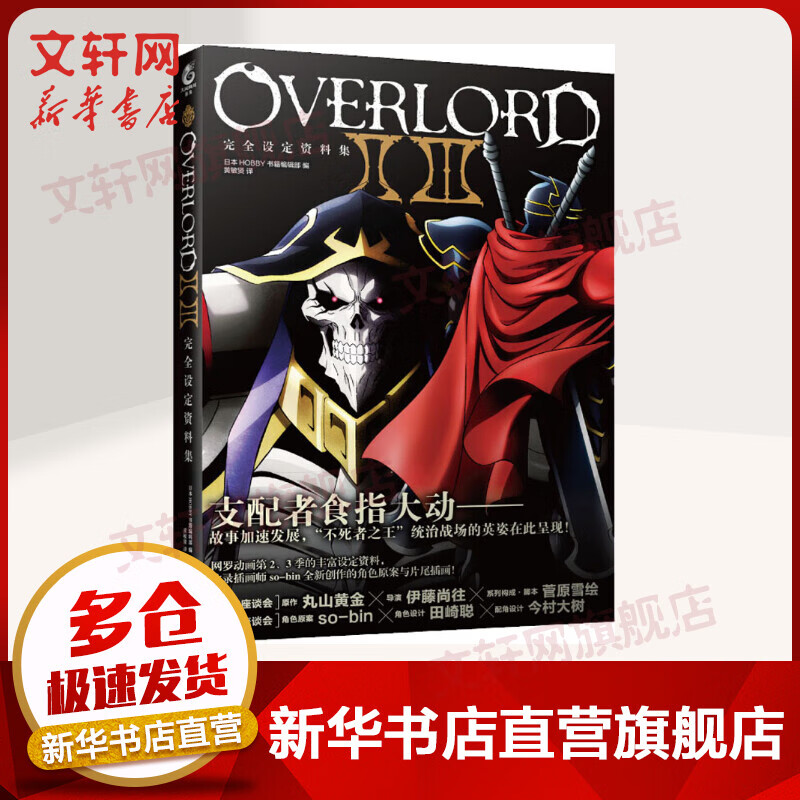OVERLORD2 3完全设定资料集