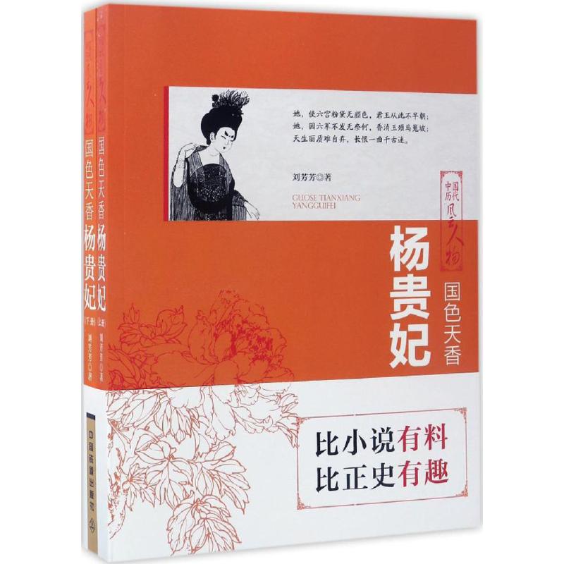 国色天香 刘芳芳 书籍
