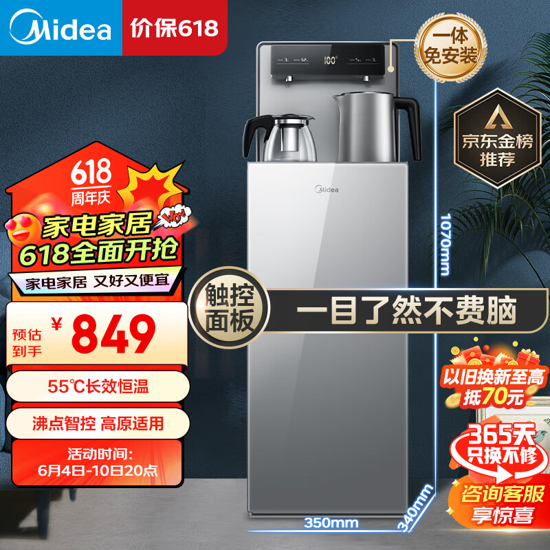 美的（Midea）茶吧机立式饮水机家用立式触控屏多功能背板下置式桶装水高原可用温热型 YR1906S-X