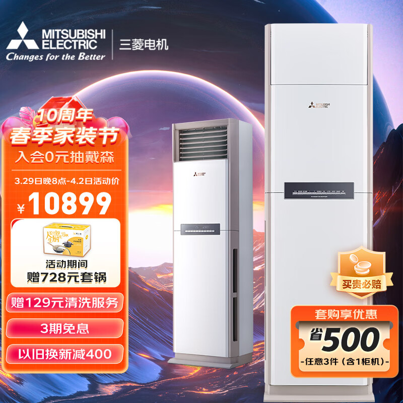 三菱电机 23-35㎡适用 新三级能效 2.5匹 变频冷暖 立式空调柜机 空调舒适空调大风量 以旧换新MFZ-GX60VA