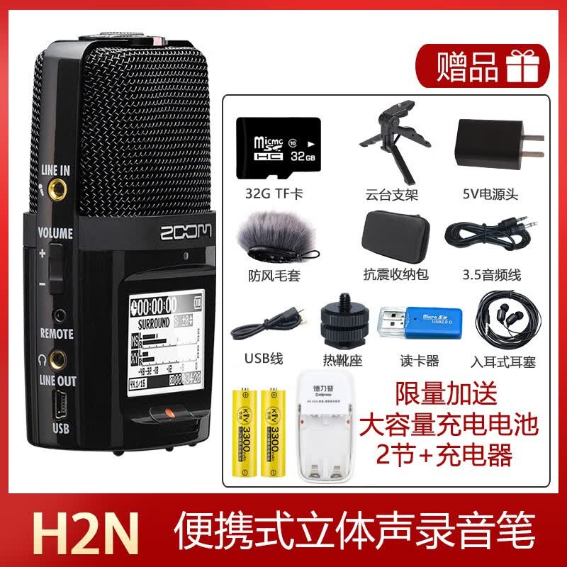 ZOOM录音笔H1N H2N H4NPRO调音台单反相机婚庆乐器内录录音机直播声卡 H2N（环绕立体声）怎么看?