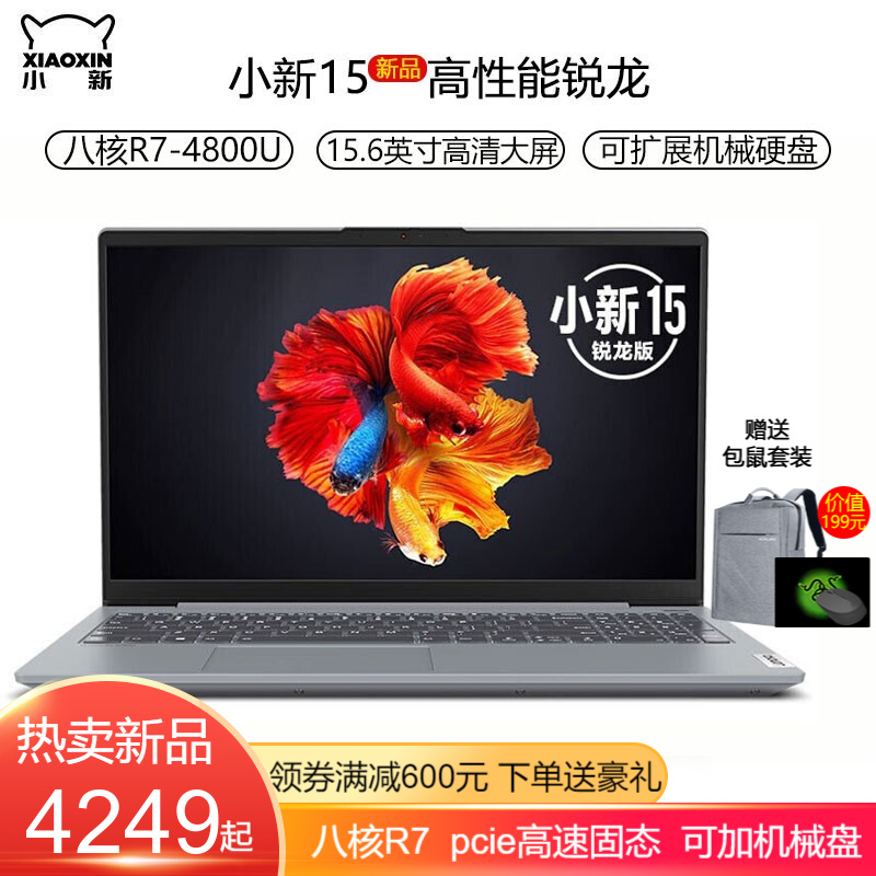 联想小新15新品八核锐龙版r7高性能15.6英寸全面大屏设计办公学生网课游戏轻薄笔记本电脑 官方标配八核R7-4800U/8G内存512固态