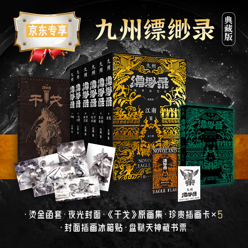 九州缥缈录商博良txt