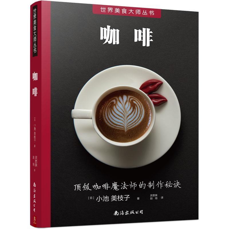 包邮：咖啡 烹饪/美食  图书