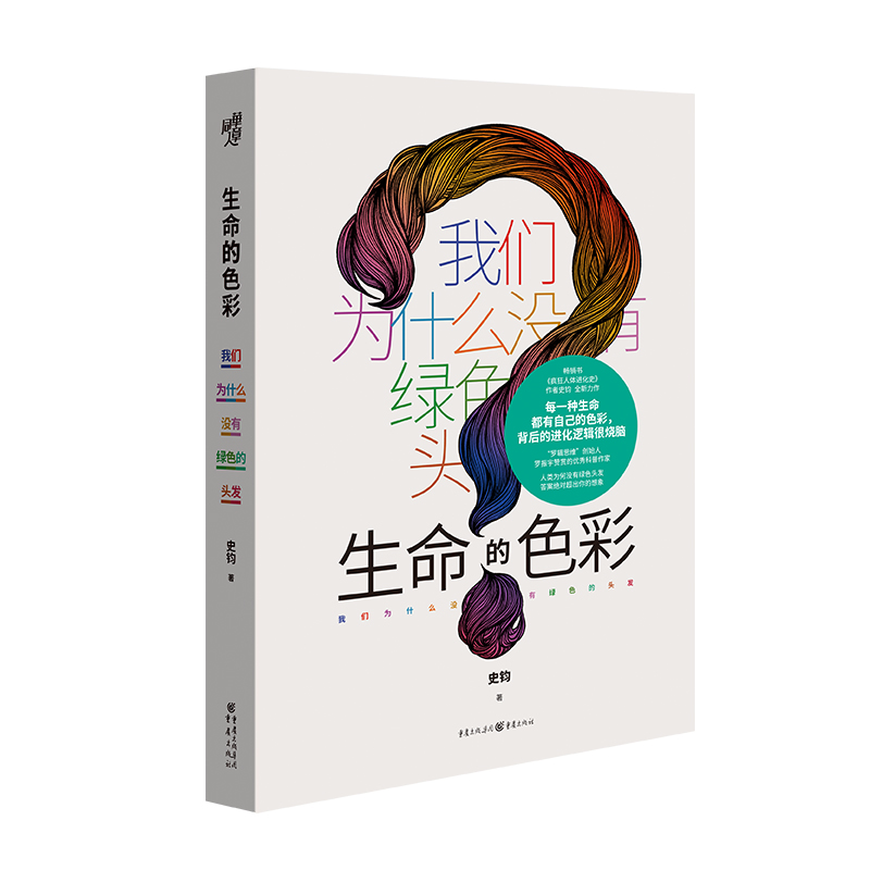 生命的色彩  我们为什么没有绿色的头发 绿色的头发