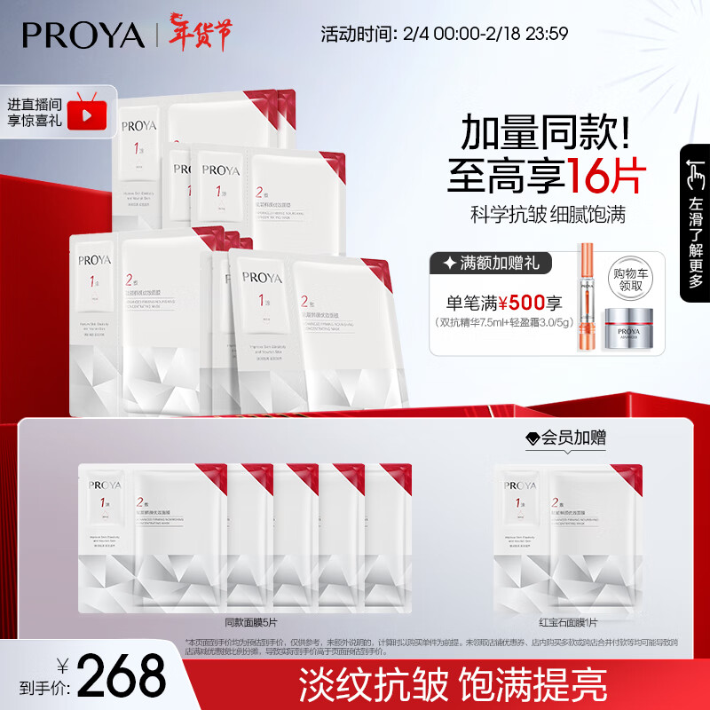 珀莱雅红宝石面膜2.0 补水保湿淡纹抗皱提亮面膜 女士护肤品情人节礼物 【人气必选】红宝石面膜10片装