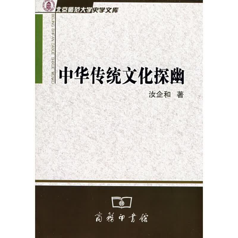 中华传统文化探幽 汝企和 书籍