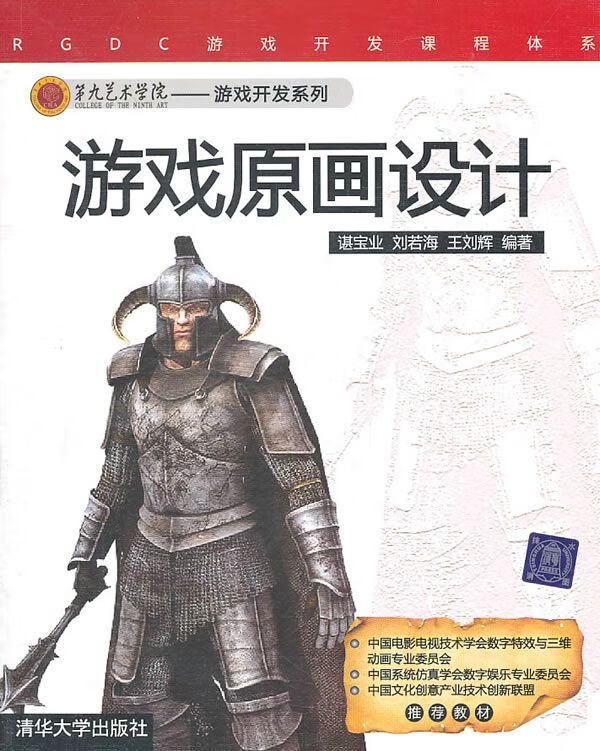 游戏原画设计