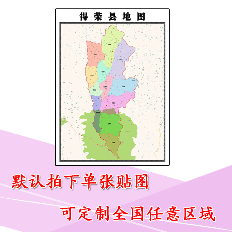 得荣县地图1.1米四川省甘孜藏族自治州高清贴图行政交通区域划分