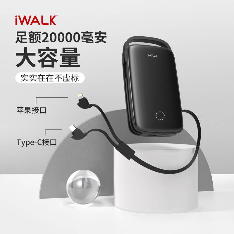 爱沃可（iWALK）小飞象自带线充电宝大容量快充移动电源PD/QC双向快充20000毫安时 苹果安卓平板通用