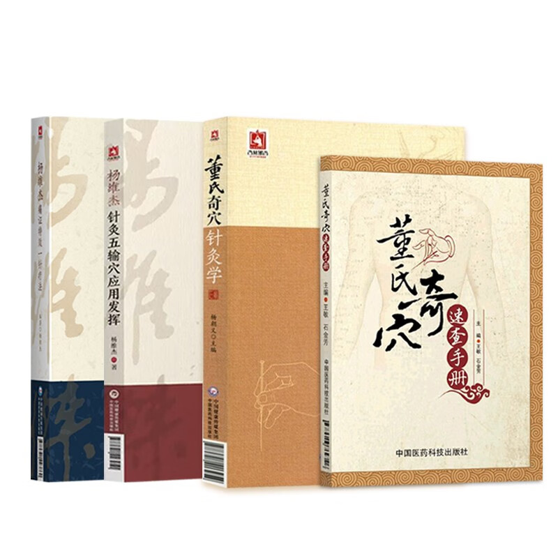 杨维杰针灸五输穴应用发挥+杨维杰痛证特效