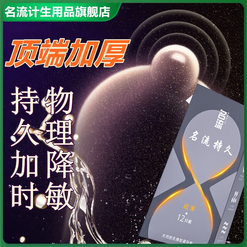 名流避孕套持久安全套玻尿酸物理延时加厚情趣颗粒保险套官方正品byt 名流持久超薄12只