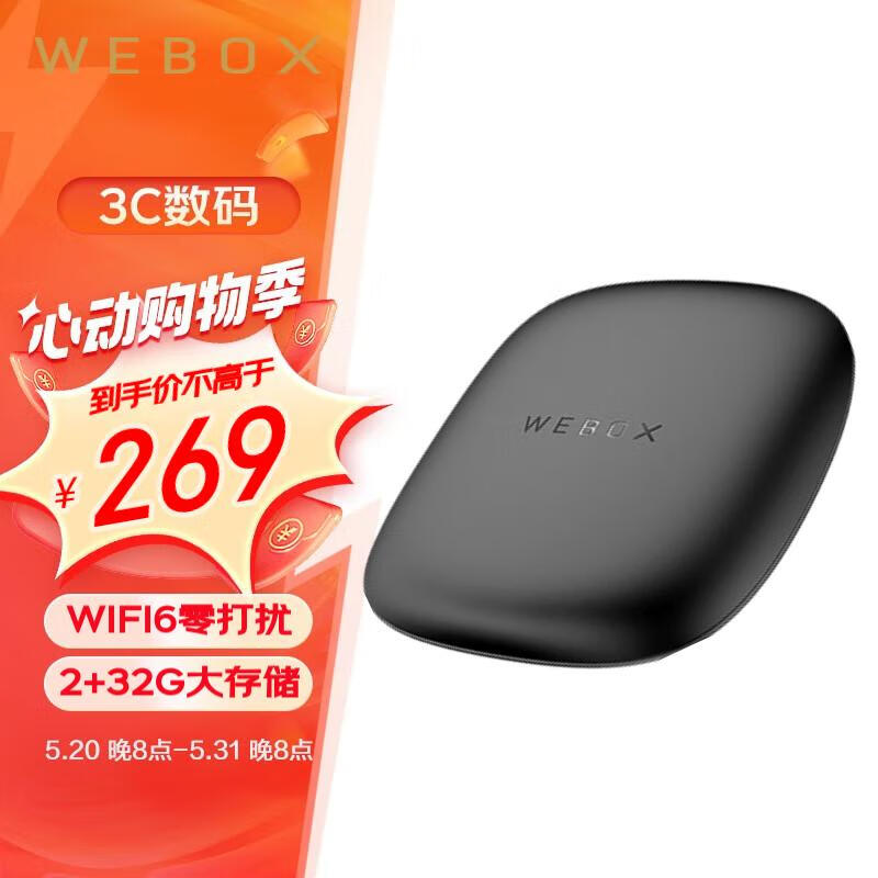 WeBox盒子 WE60 PRO无线电视盒子 家用网络机顶盒 WiFi6 支持HDR泰捷 WE60 PRO