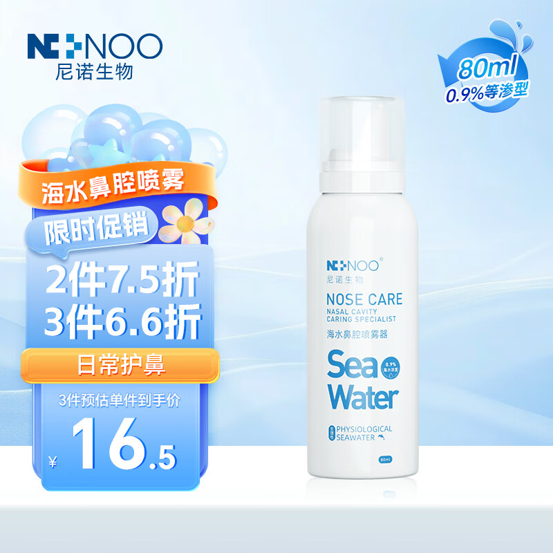 成人海盐水鼻喷生理盐水洗鼻喷雾过敏性鼻炎鼻窦炎儿童生理海水冲洗器